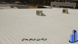شركة عزل شينكو بحائل