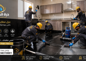 شركة عزل مطابخ بحائل 